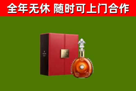 平和县回收路易十三