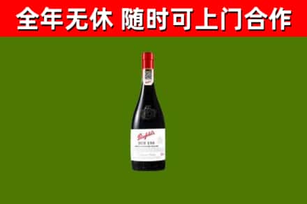 平和县回收奔富红酒